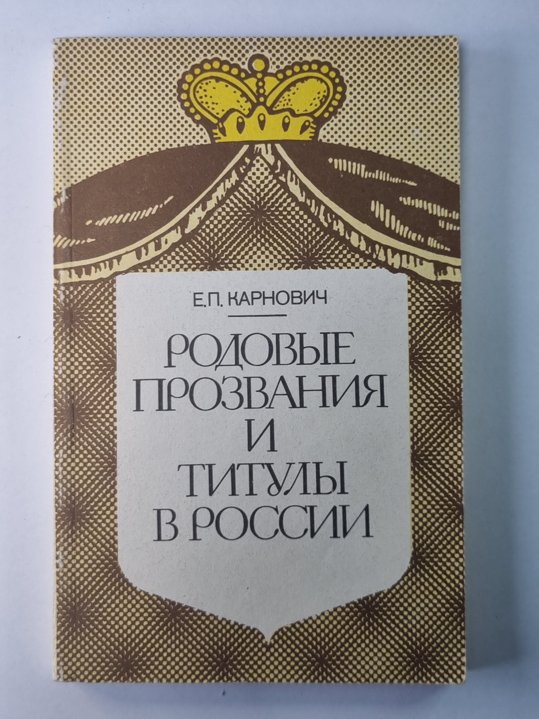 Titres et titres en Russie et inscriptions en russe