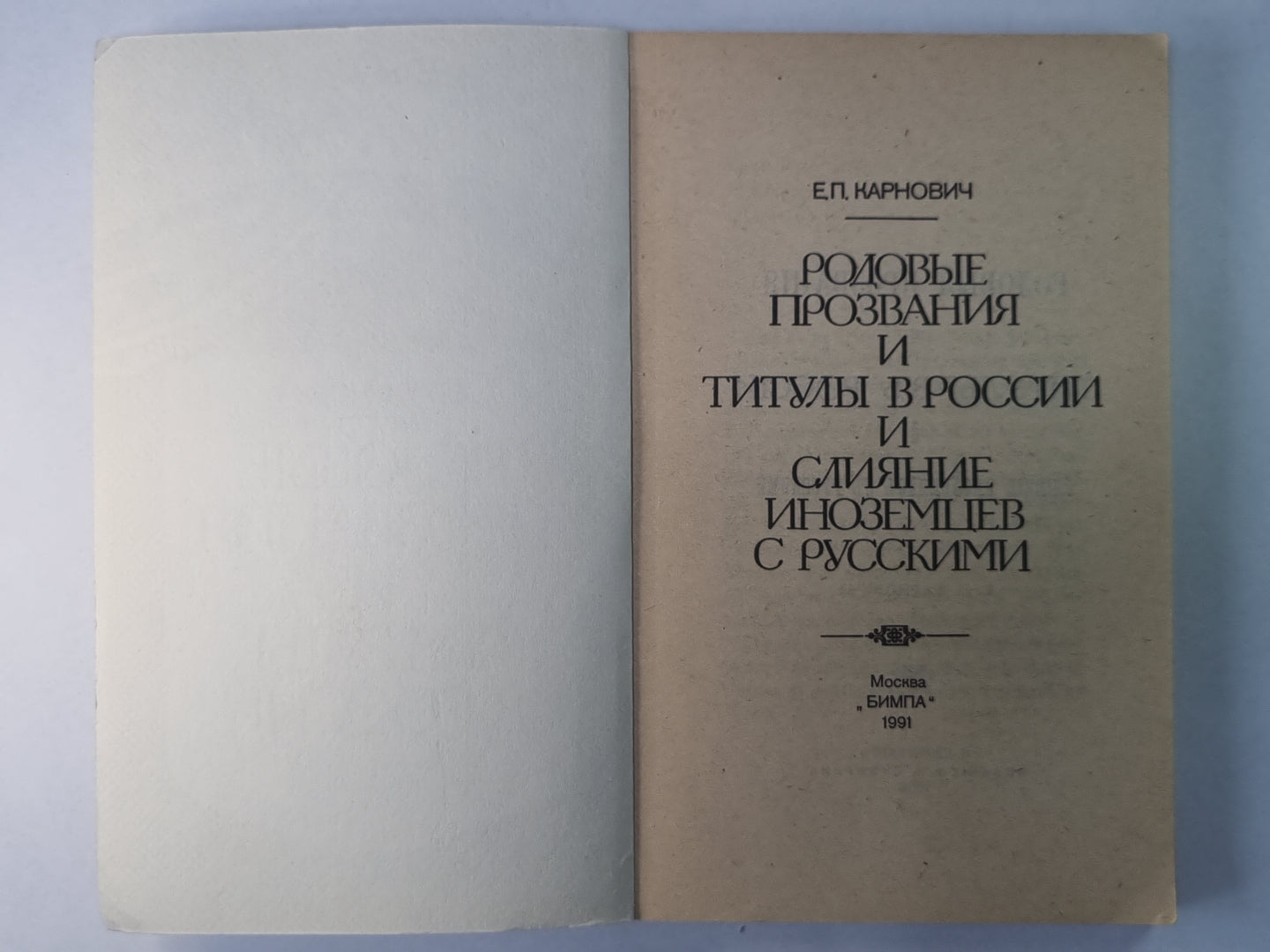 Titres et titres en Russie et inscriptions en russe