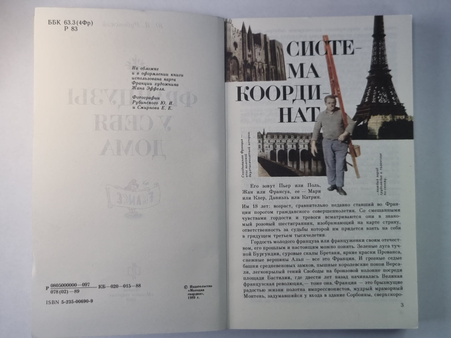 Французы у себя дома