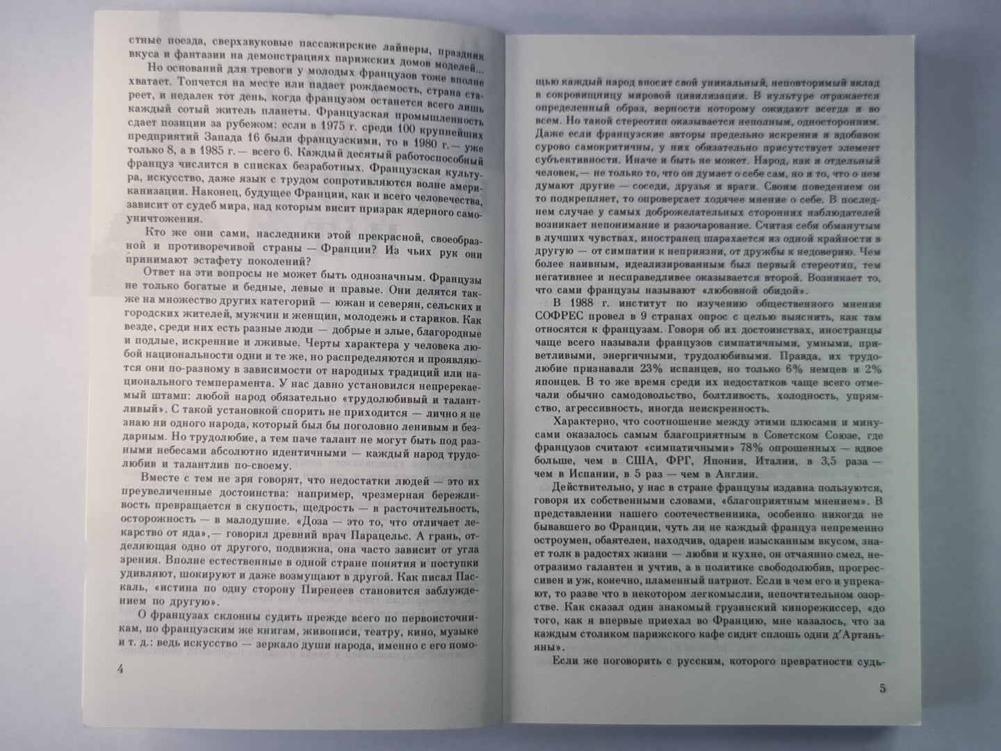 Французы у себя дома