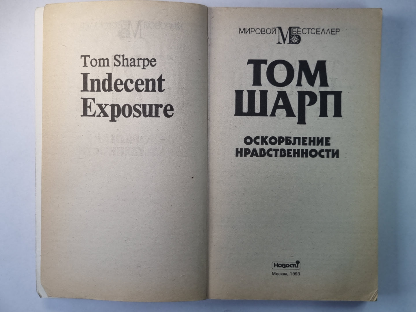 Оскорбление нравственности