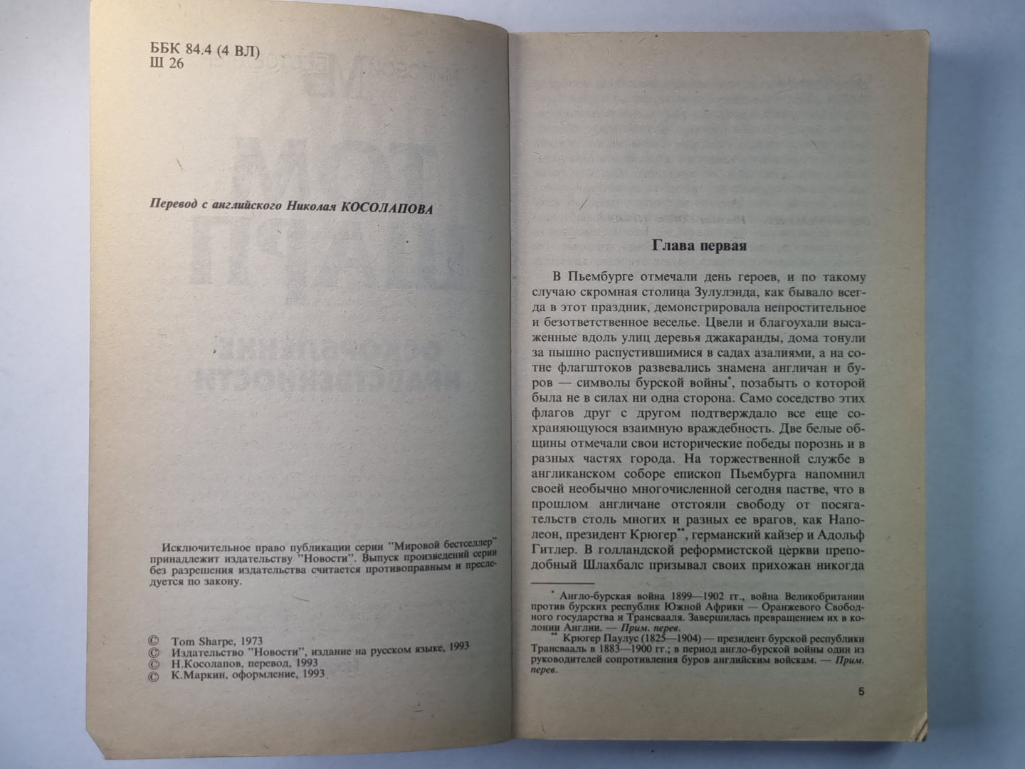 Оскорбление нравственности