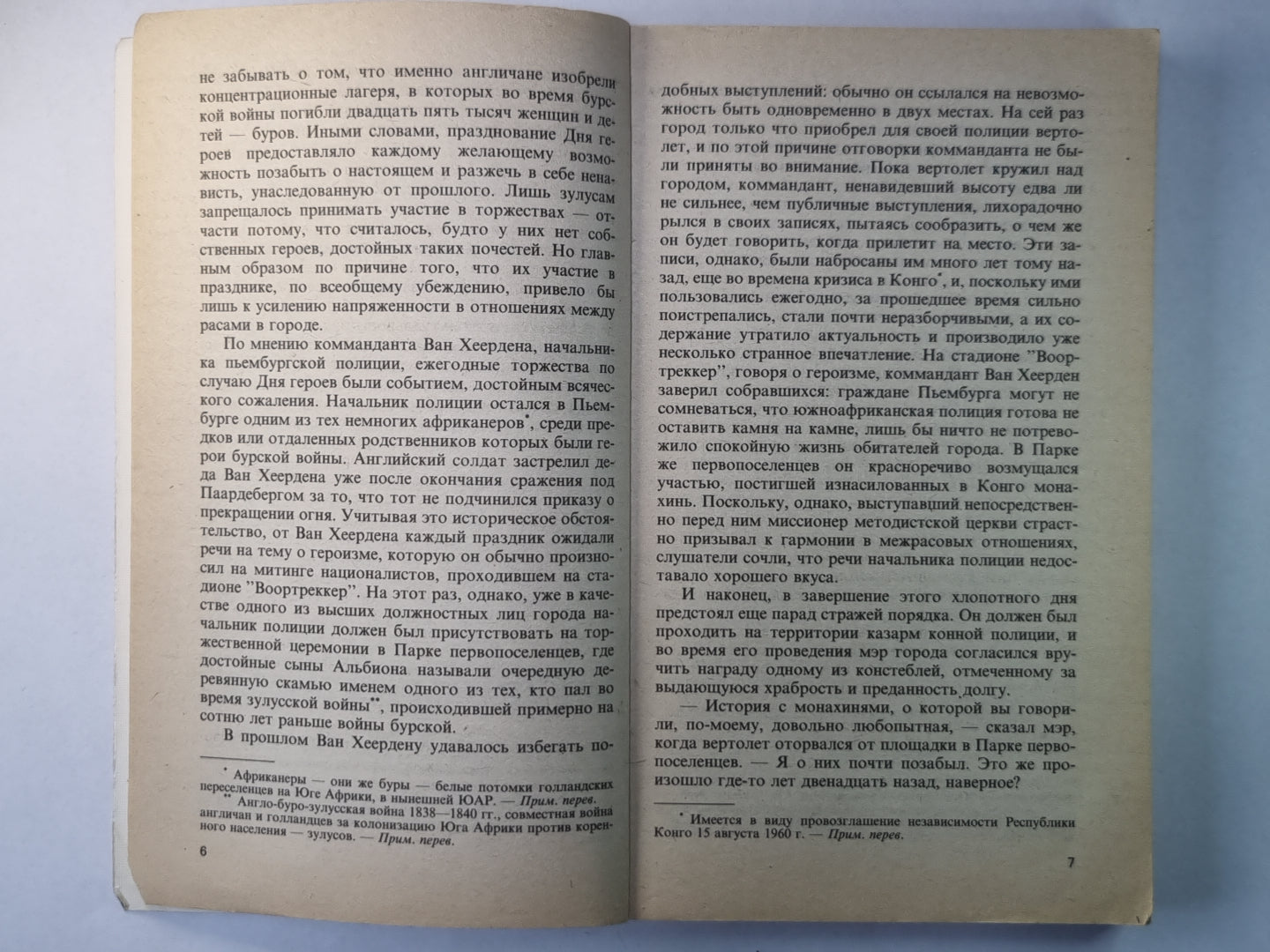 Оскорбление нравственности