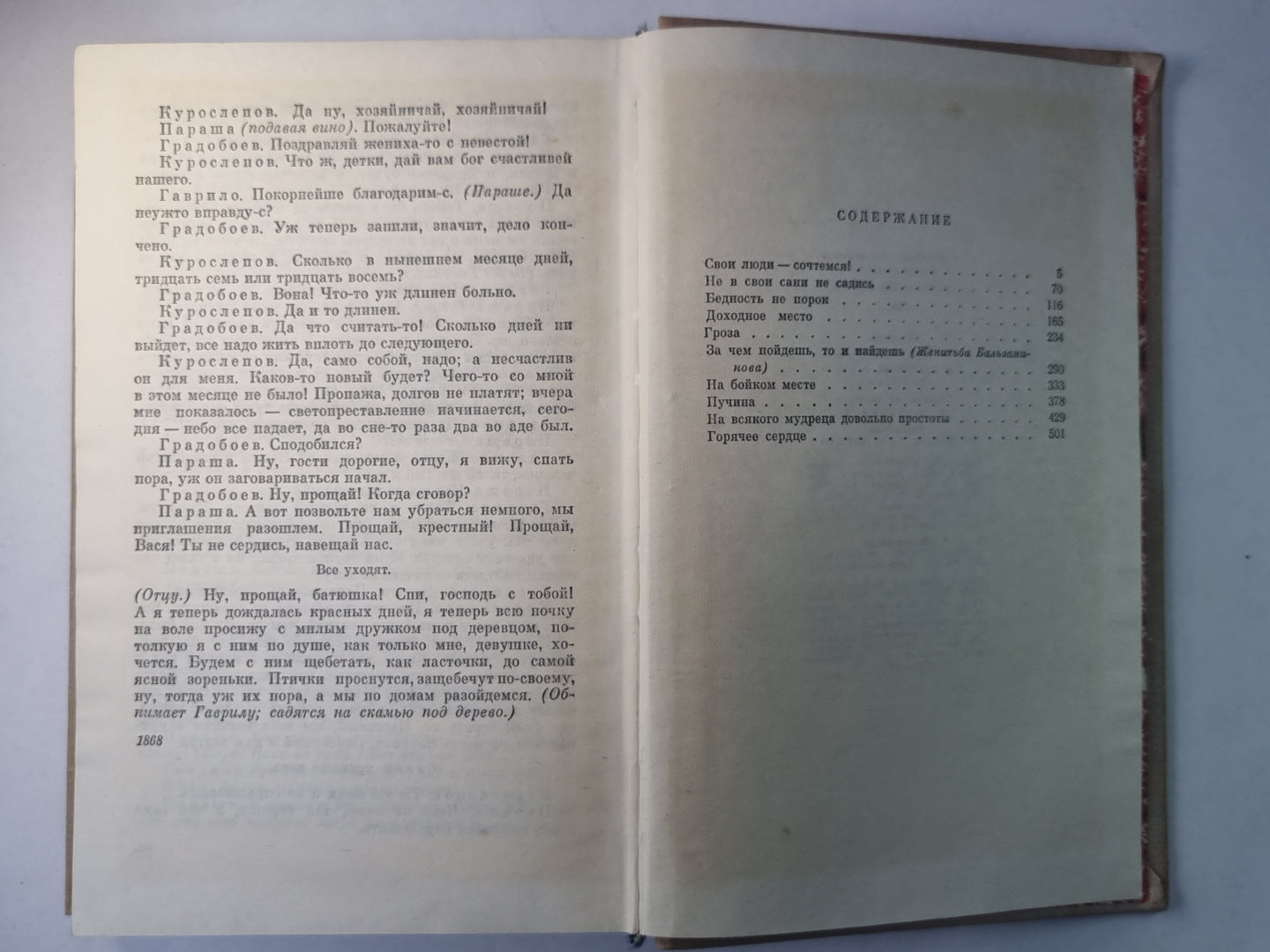 А.Н.Островский. Избранные пьесы в 2-х т. .Том 1