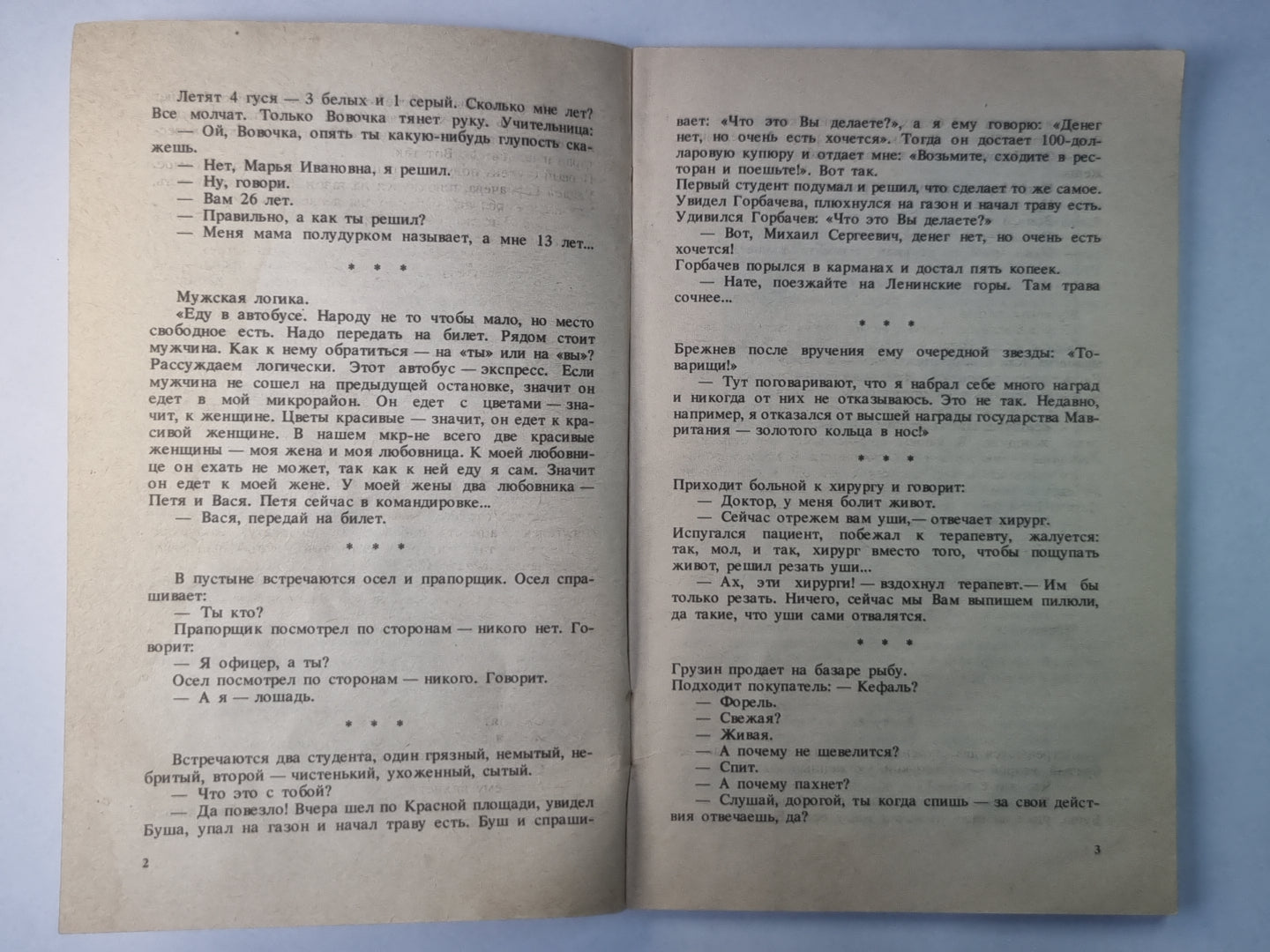 Сборник пикантных анекдотов