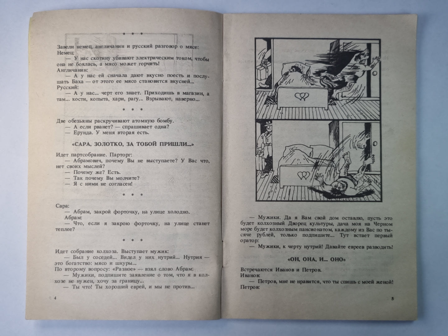 Сборник пикантных анекдотов