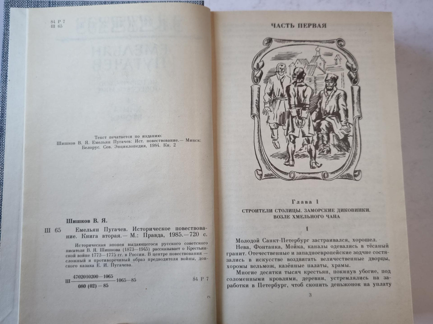 Емельян Пугачев. Книга вторая