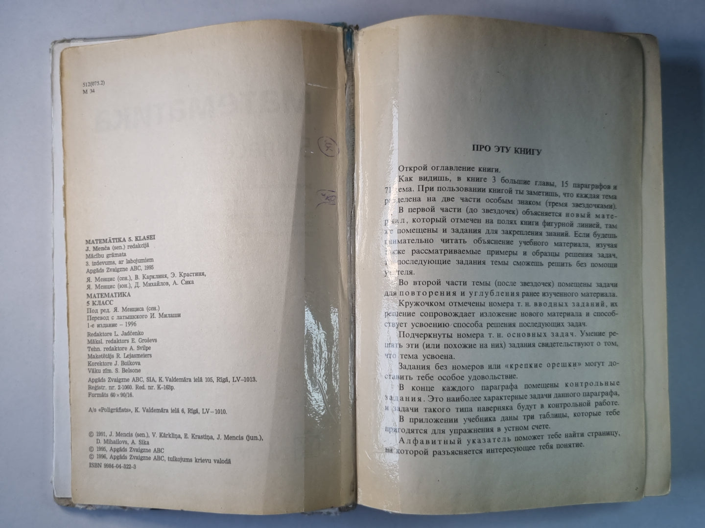 Mathématique 5 classe. Ustensile expérimental