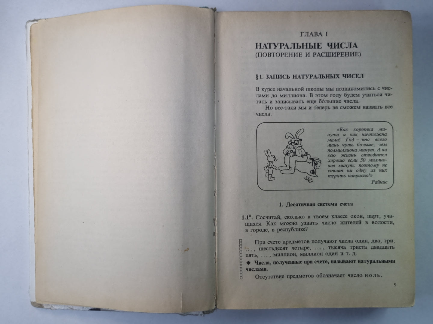Mathématique 5 classe. Ustensile expérimental