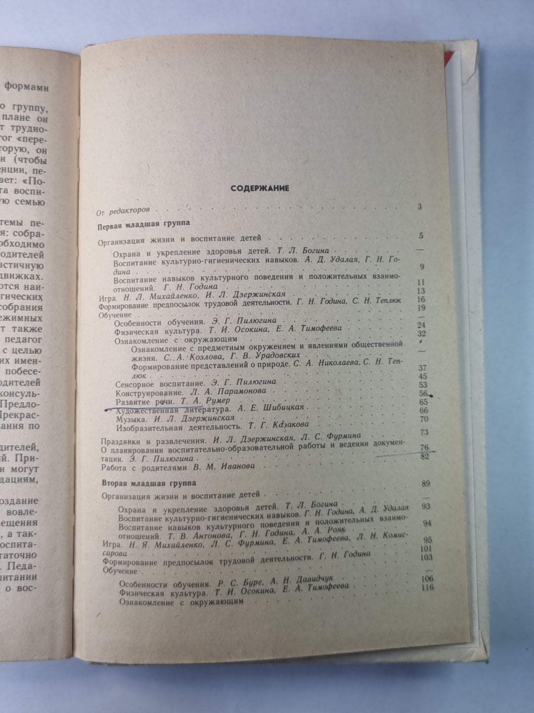 Воспитания и обучение детей младшего дошкольного возраста. Книга для воспитателя детского сада