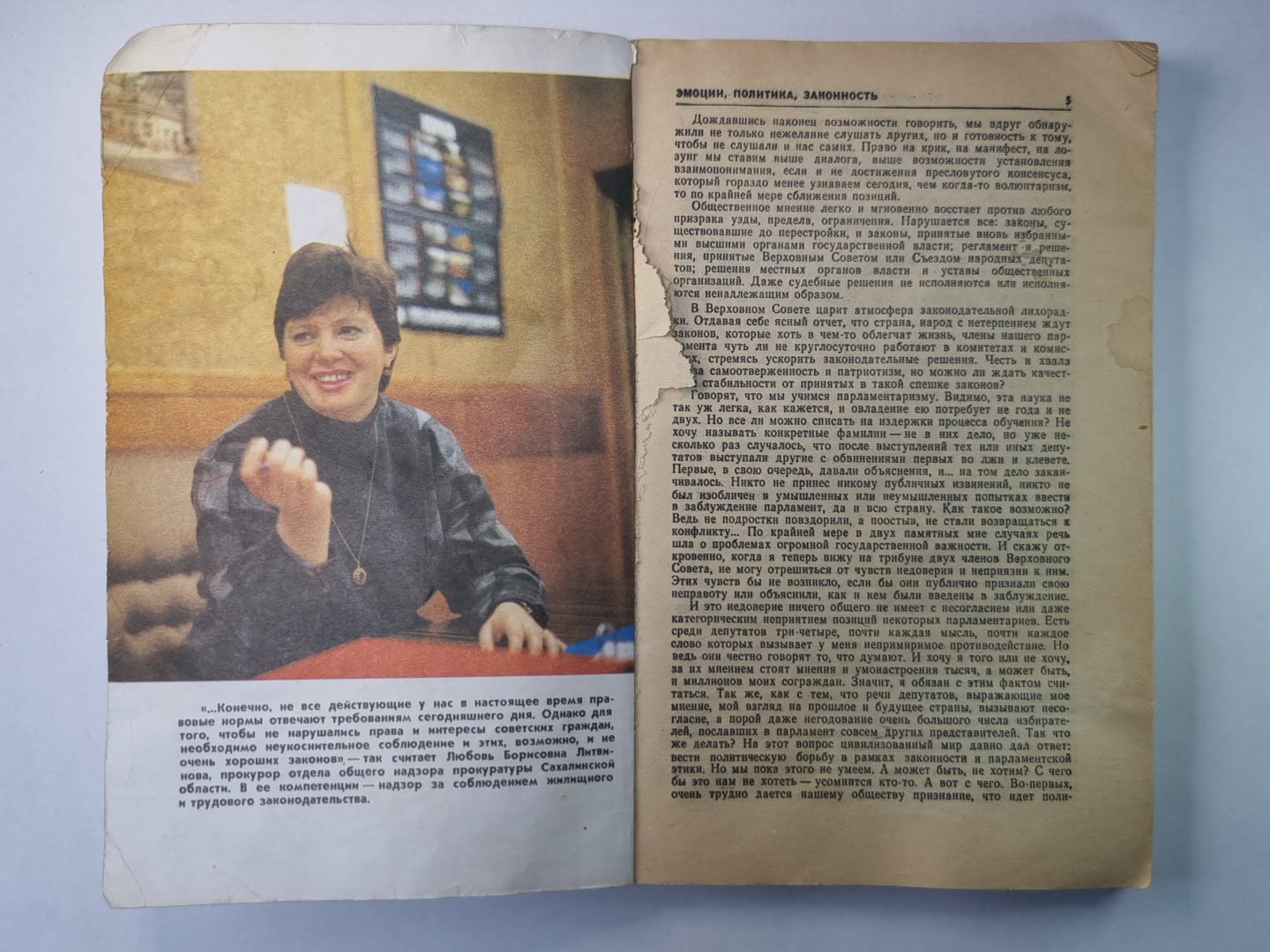 Человек и закон 4. Ежемесячный научно-популярный журнал мистерства юстиции СССР