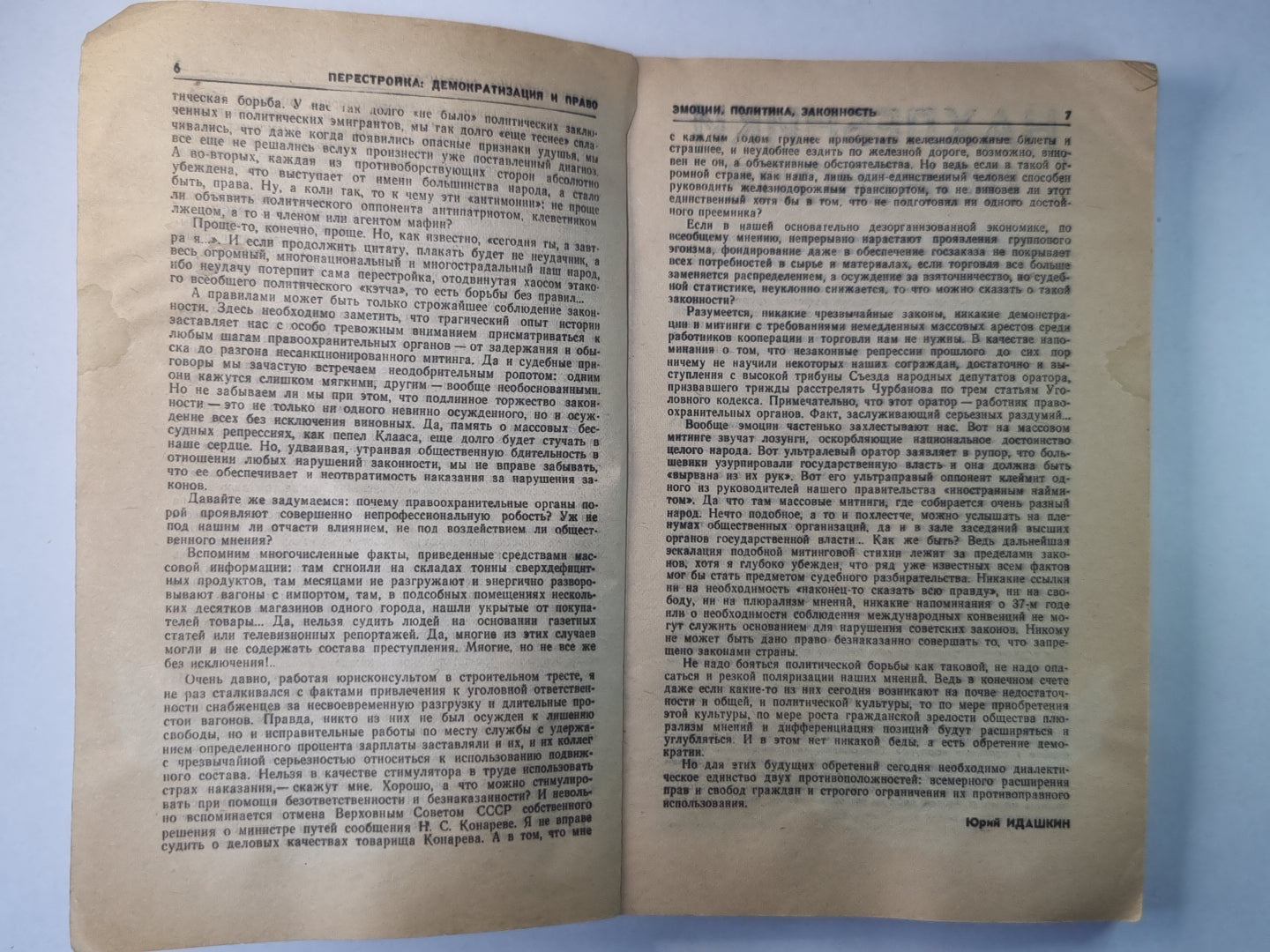 Человек и закон 4. Ежемесячный научно-популярный журнал мистерства юстиции СССР