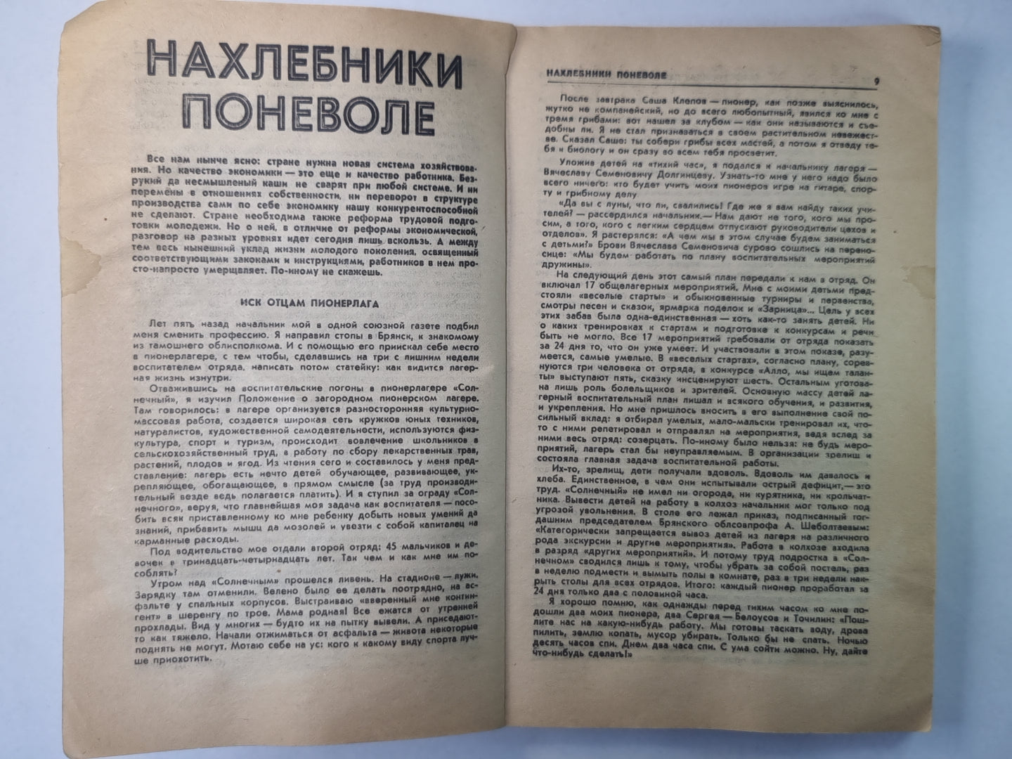 Человек и закон 4. Ежемесячный научно-популярный журнал мистерства юстиции СССР