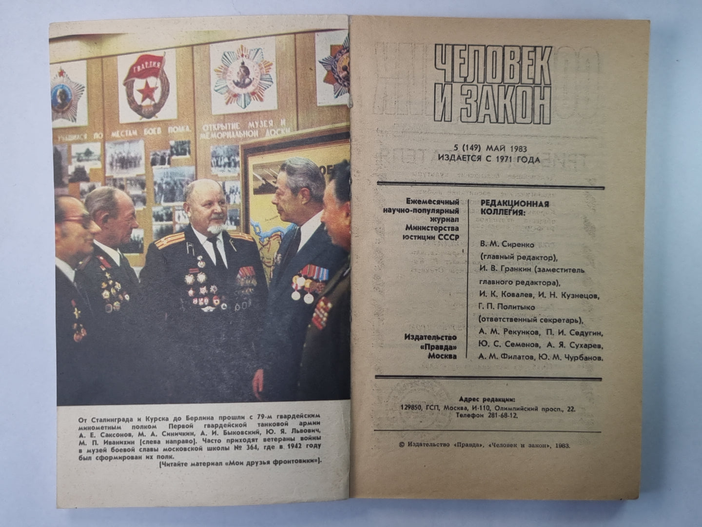 Человек и закон 5. Ежемесячный научно-популярный журнал министерства юстиции СССР