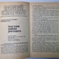 Человек и закон 5. Ежемесячный научно-популярный журнал министерства юстиции СССР