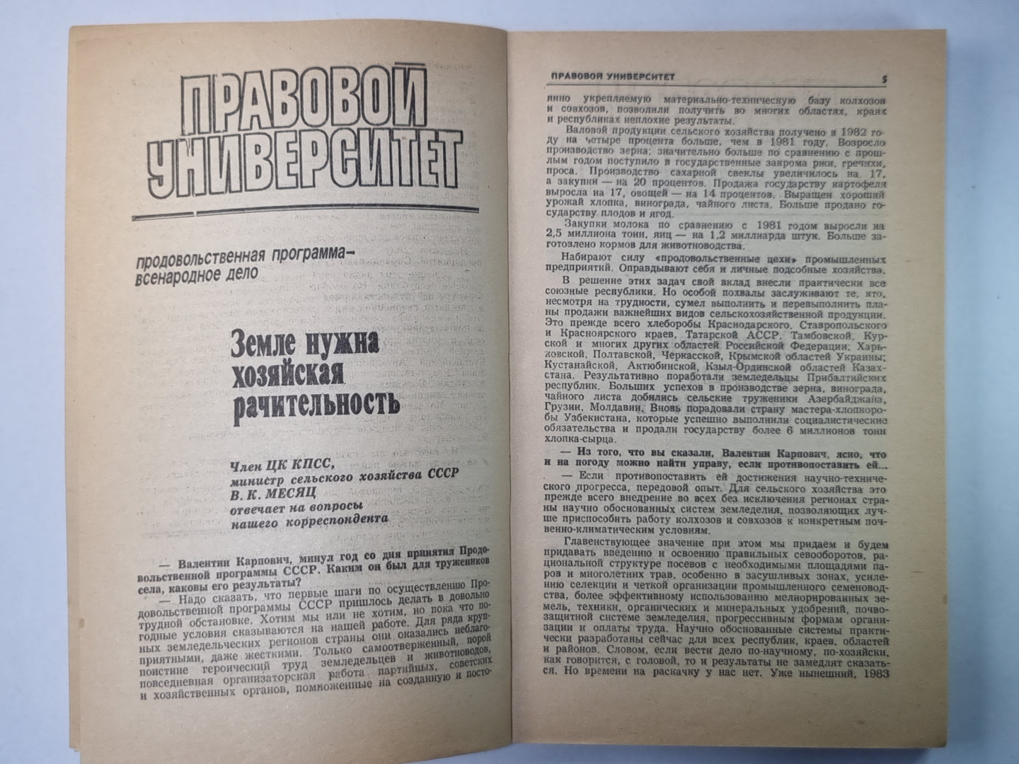 Человек и закон 5. Ежемесячный научно-популярный журнал министерства юстиции СССР