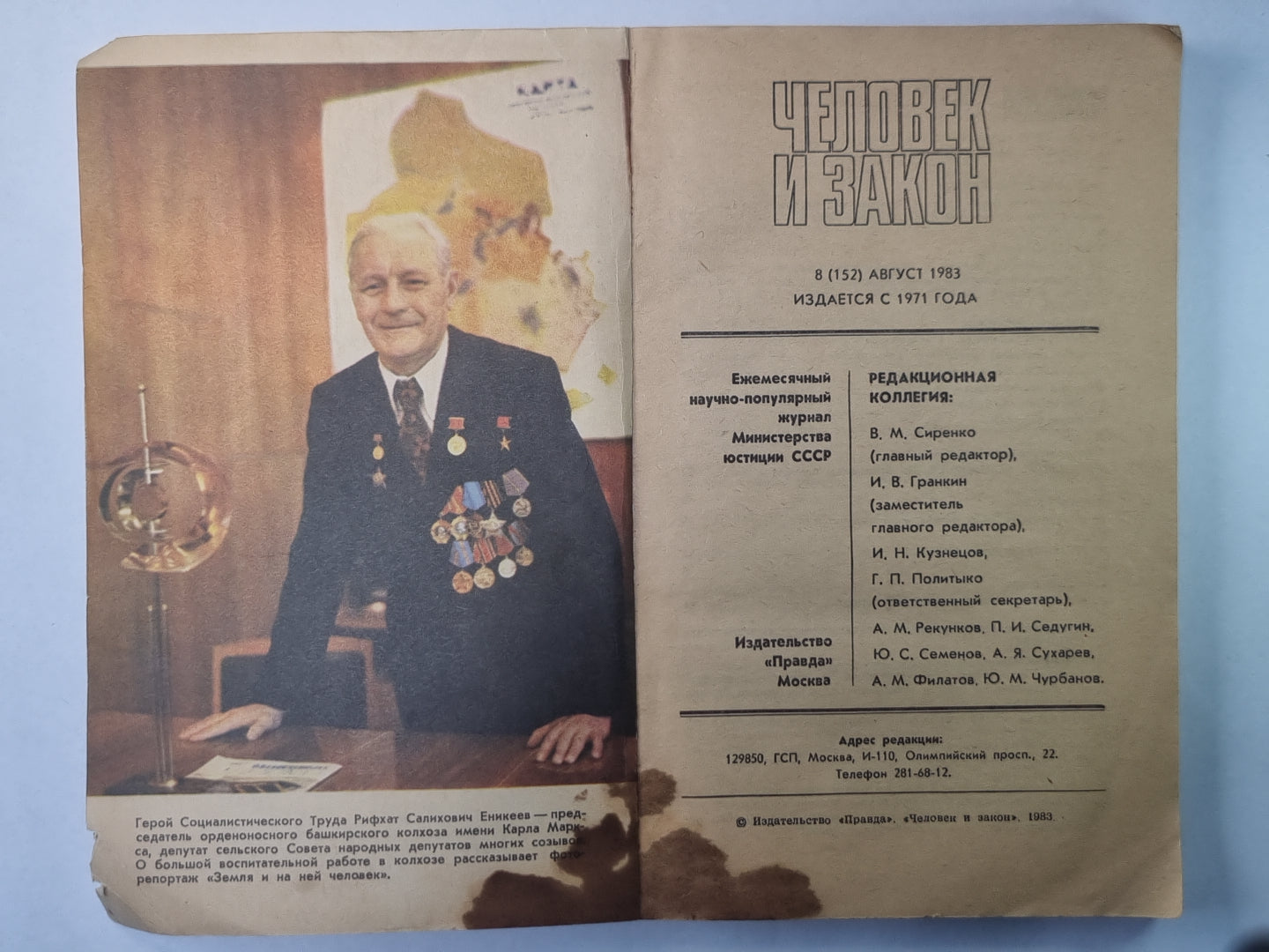 Человек и закон 8. Ежемесячный научно-популярный журнал министерства юстиции СССР