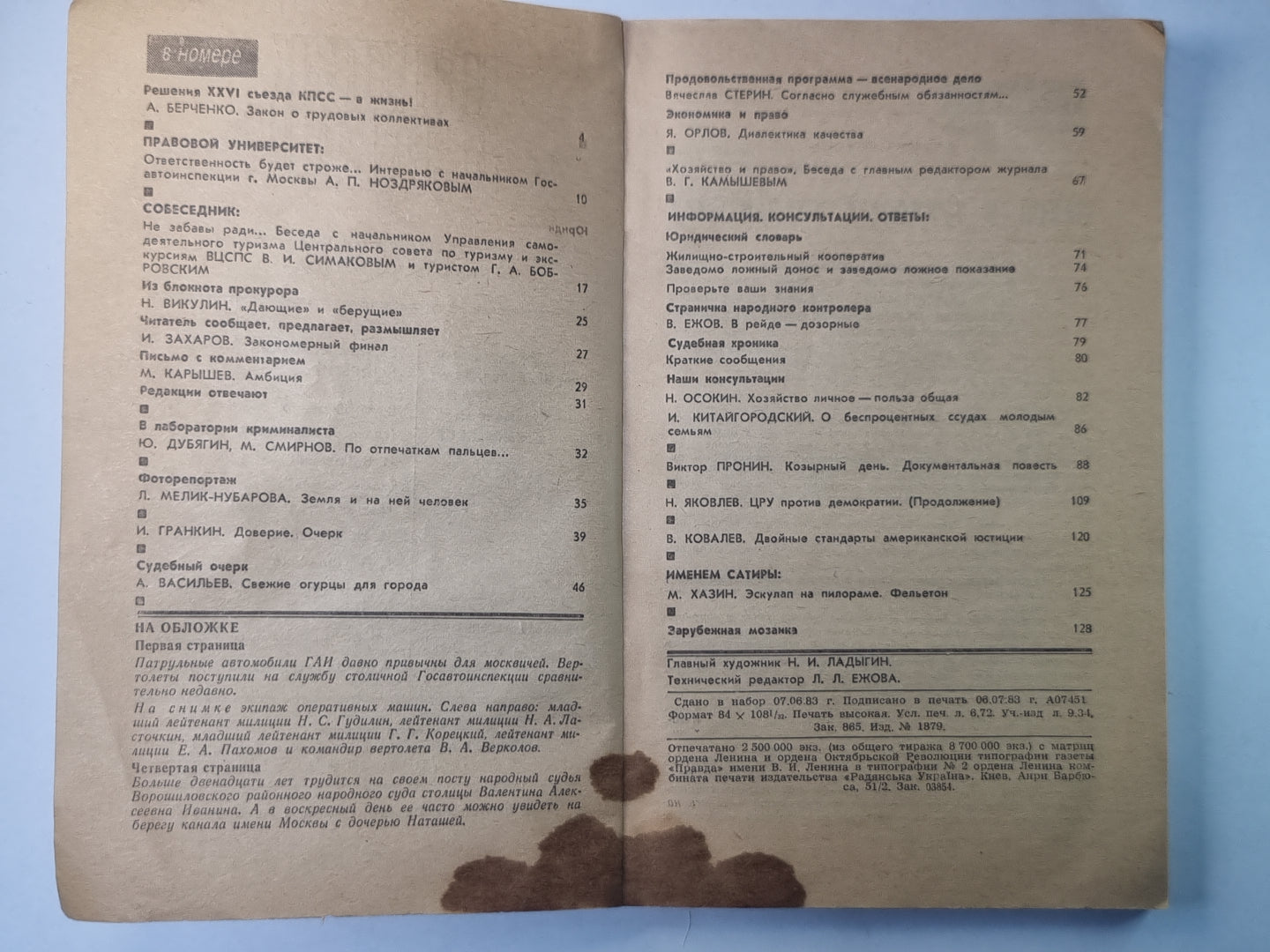 Человек и закон 8. Ежемесячный научно-популярный журнал министерства юстиции СССР