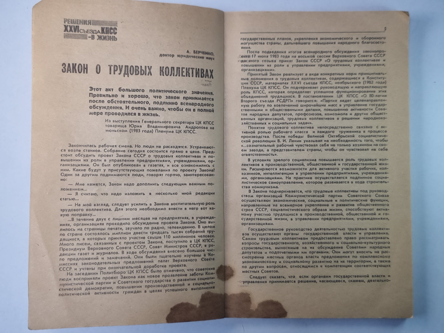 Человек и закон 8. Ежемесячный научно-популярный журнал министерства юстиции СССР