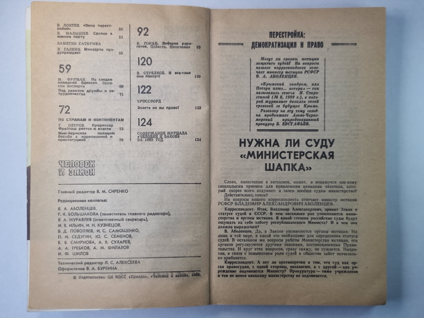 Человек и закон 12. Ежемесячный научно-популярный журнал Министерства юстиции СССР.
