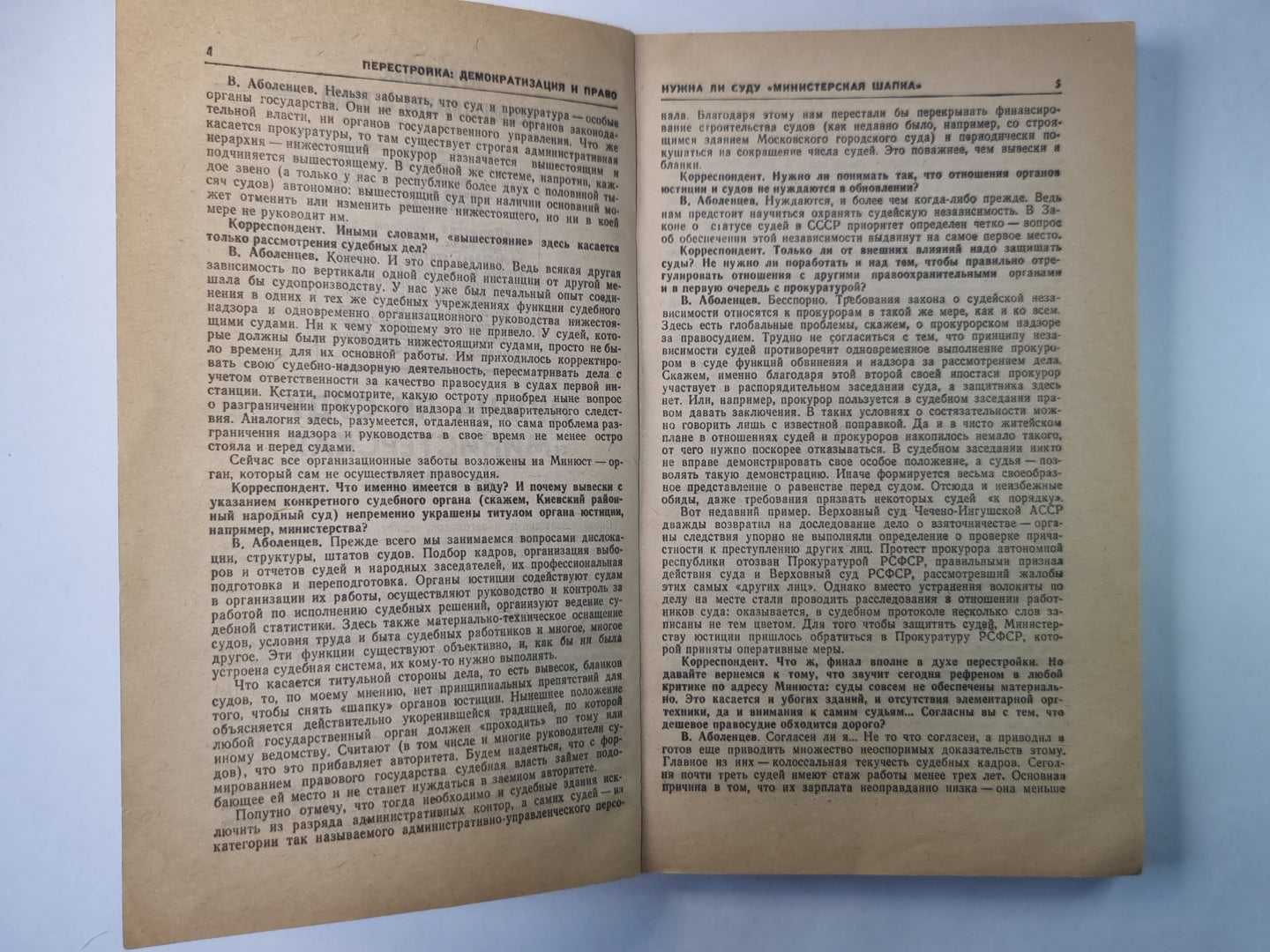 Человек и закон 12. Ежемесячный научно-популярный журнал Министерства юстиции СССР.