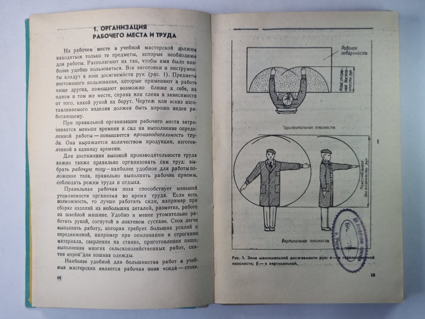 Трудовое обучение. Проб. учеб. пособие для 6 класса