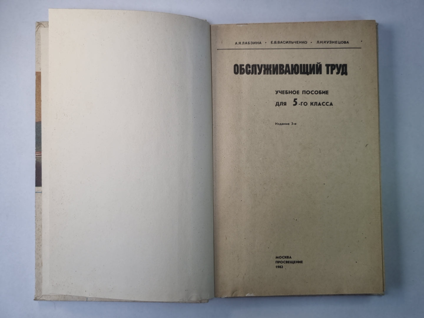 Обслуживающий труд. Учебное пособие для 5-го класса