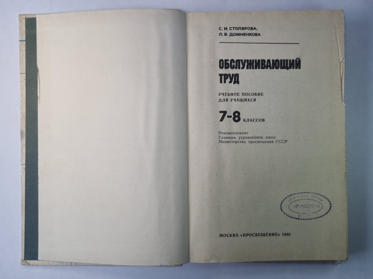 Обслуживающий труд. Учебное пособие для учащихся 7-8-го классов
