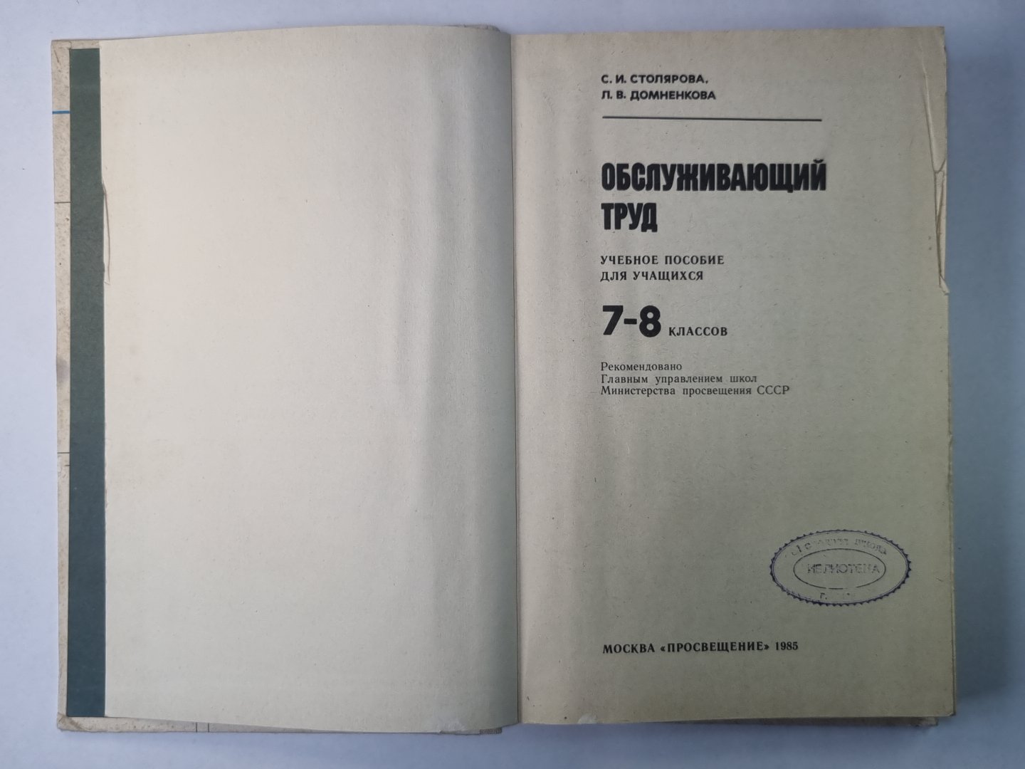 Обслуживающий труд. Учебное пособие для учащихся 7-8-го классов