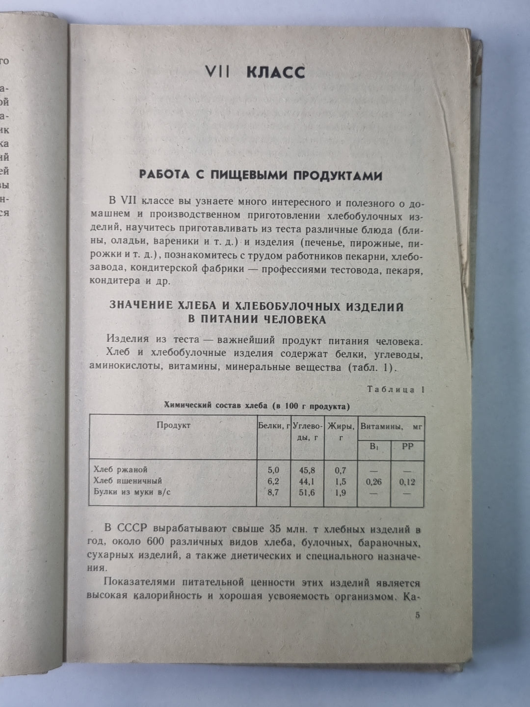 Обслуживающий труд. Учебное пособие для учащихся 7-8-го классов