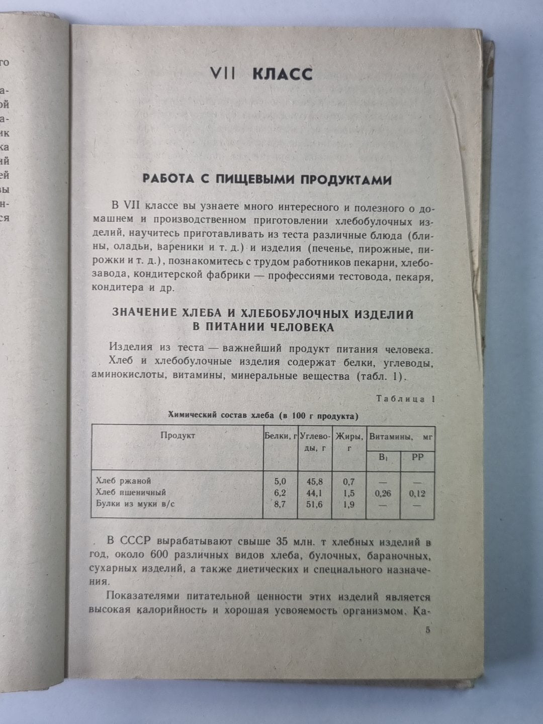 Обслуживающий труд. Учебное пособие для учащихся 7-8-го классов