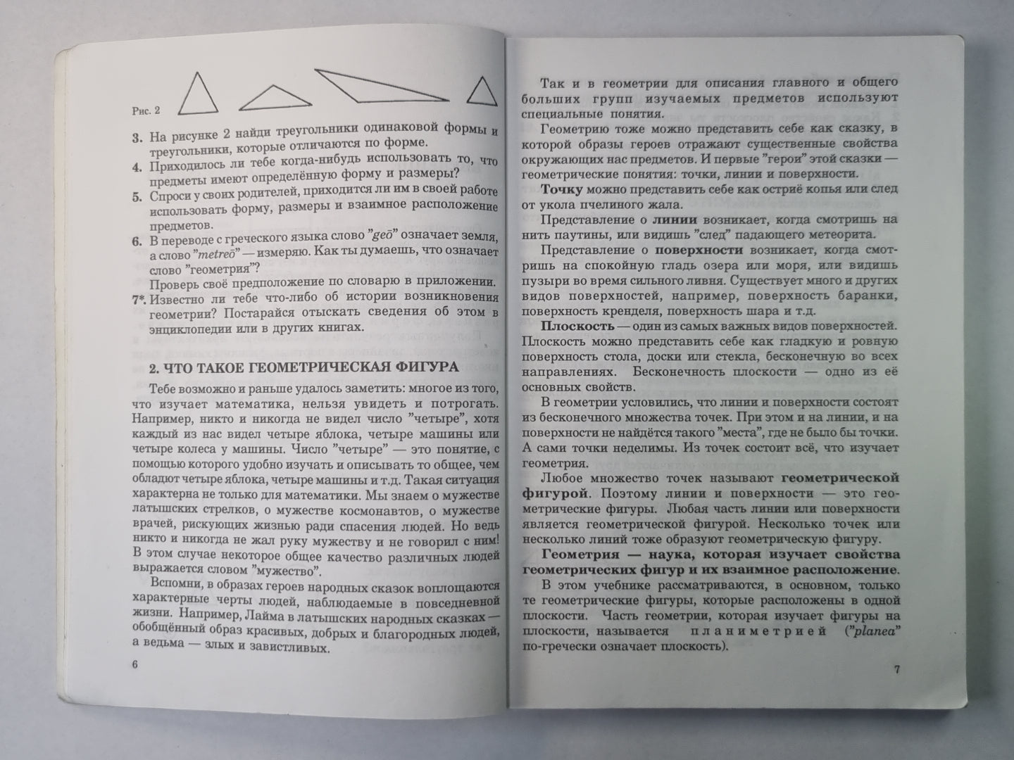 Géométrie. Начало геометрии. Учебник 7-9 классов I