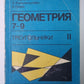 Géométrie. Треугольник. Activités quotidiennes expérimentales pour les 7 à 9 classes II