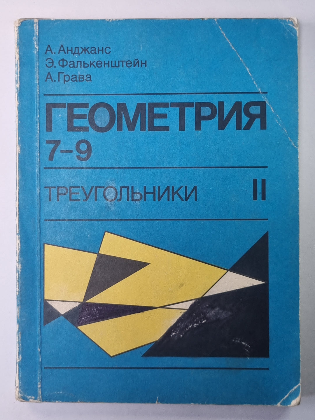 Géométrie. Треугольник. Activités quotidiennes expérimentales pour les 7 à 9 classes II