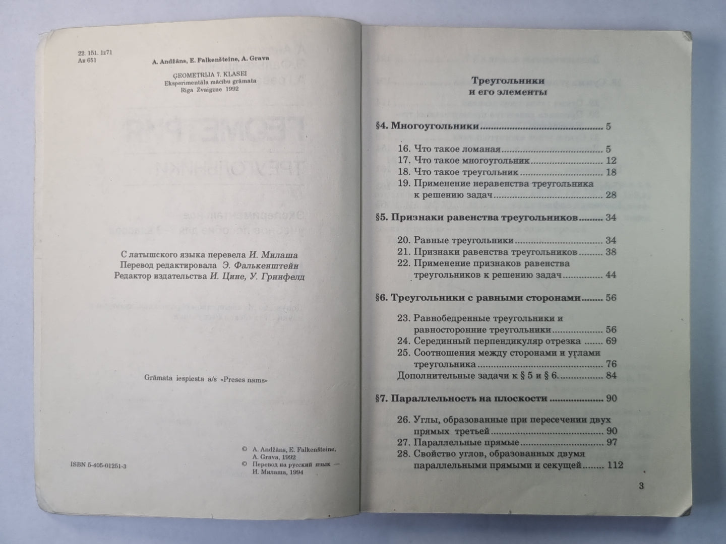 Géométrie. Треугольник. Activités quotidiennes expérimentales pour les 7 à 9 classes II