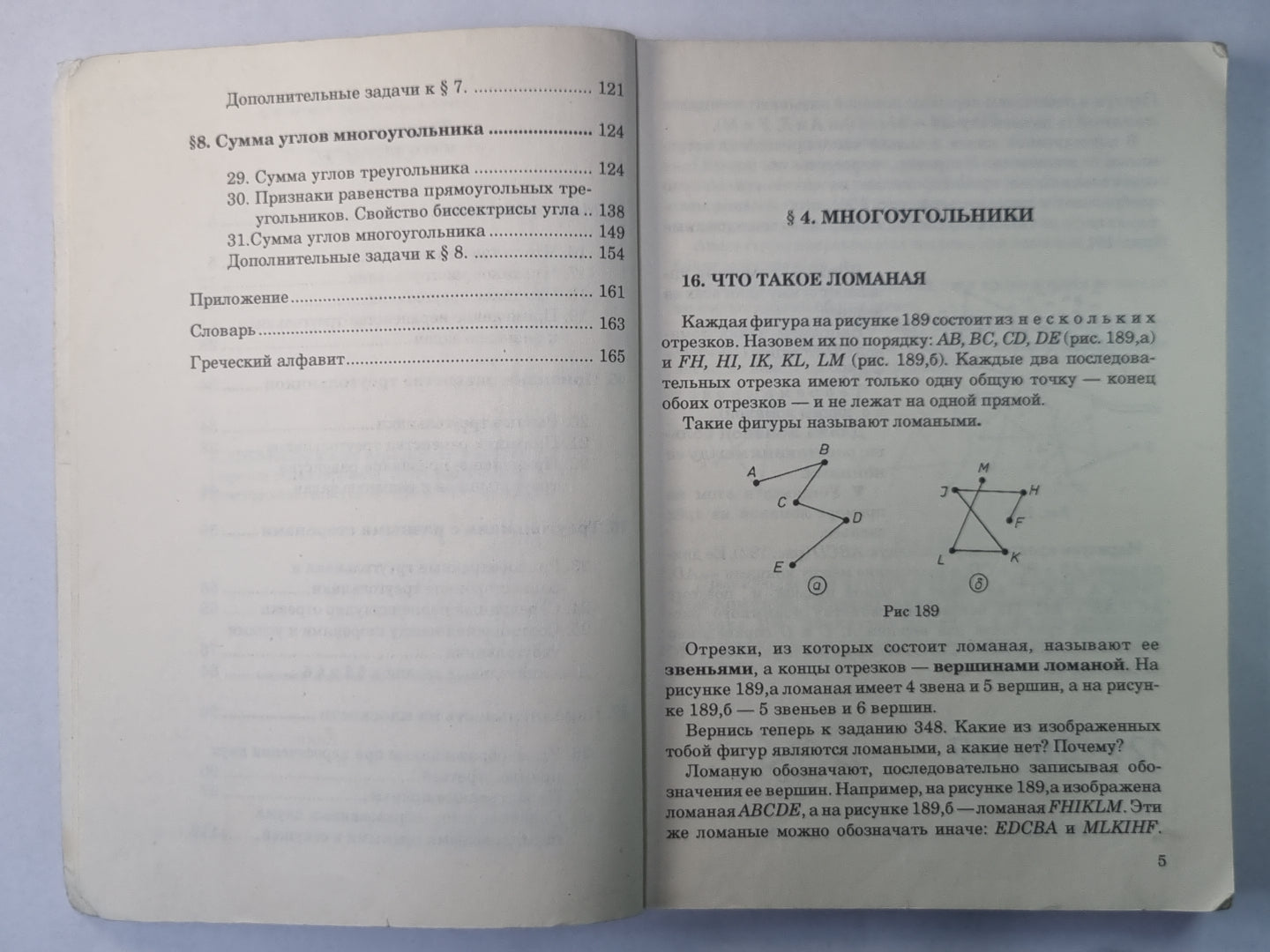Géométrie. Треугольник. Activités quotidiennes expérimentales pour les 7 à 9 classes II