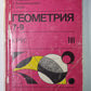 Géométrie. Krug. Ustensile expérimental pour les 7 à 9 classes III
