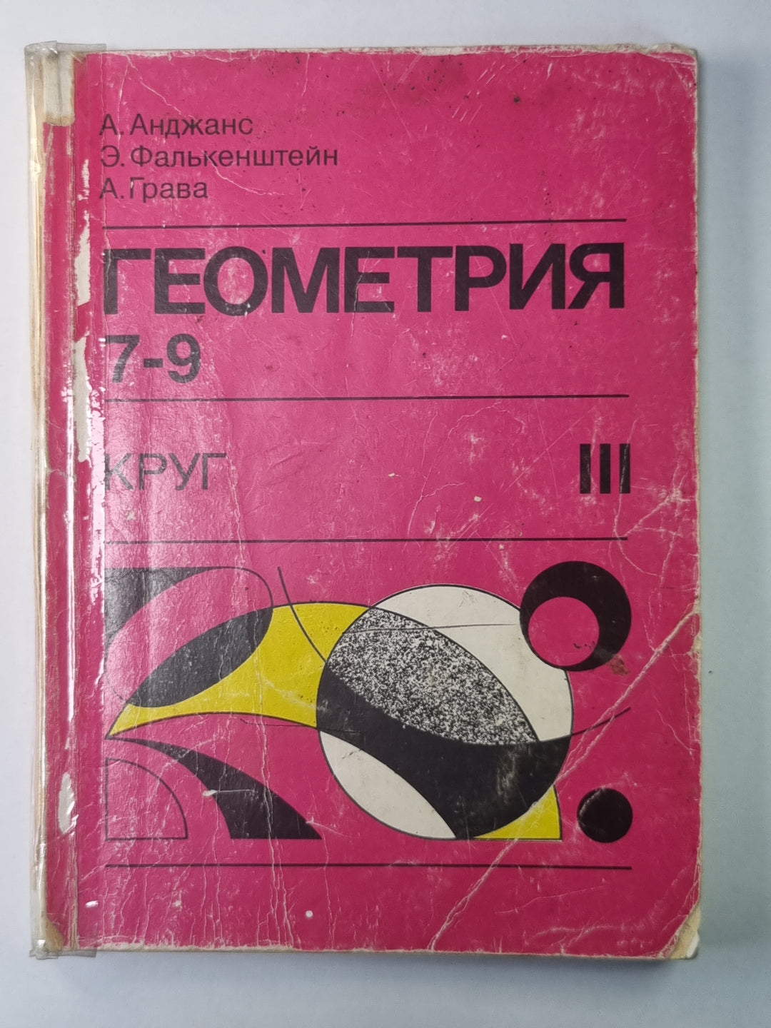 Géométrie. Krug. Ustensile expérimental pour les 7 à 9 classes III