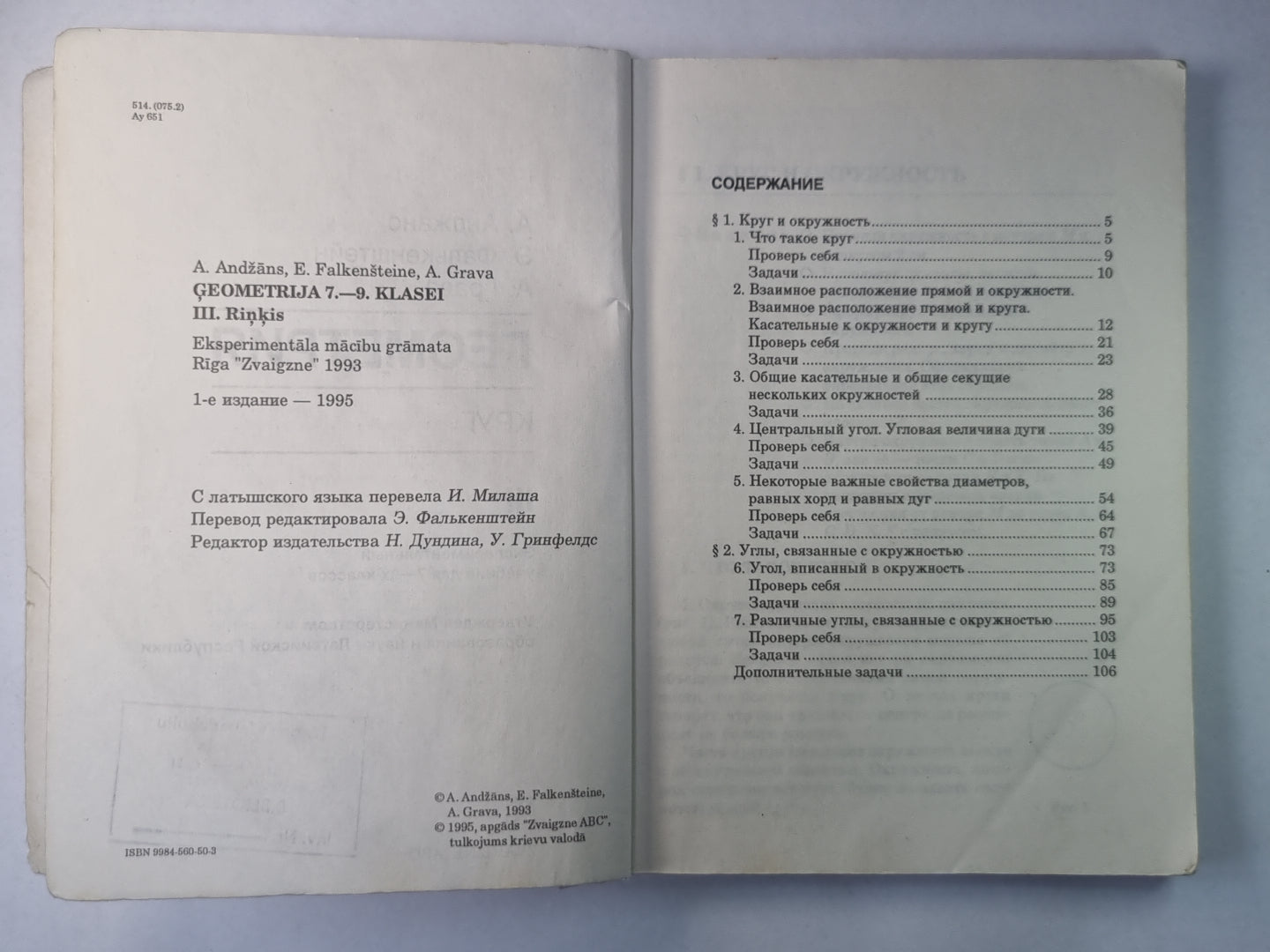Géométrie. Krug. Ustensile expérimental pour les 7 à 9 classes III