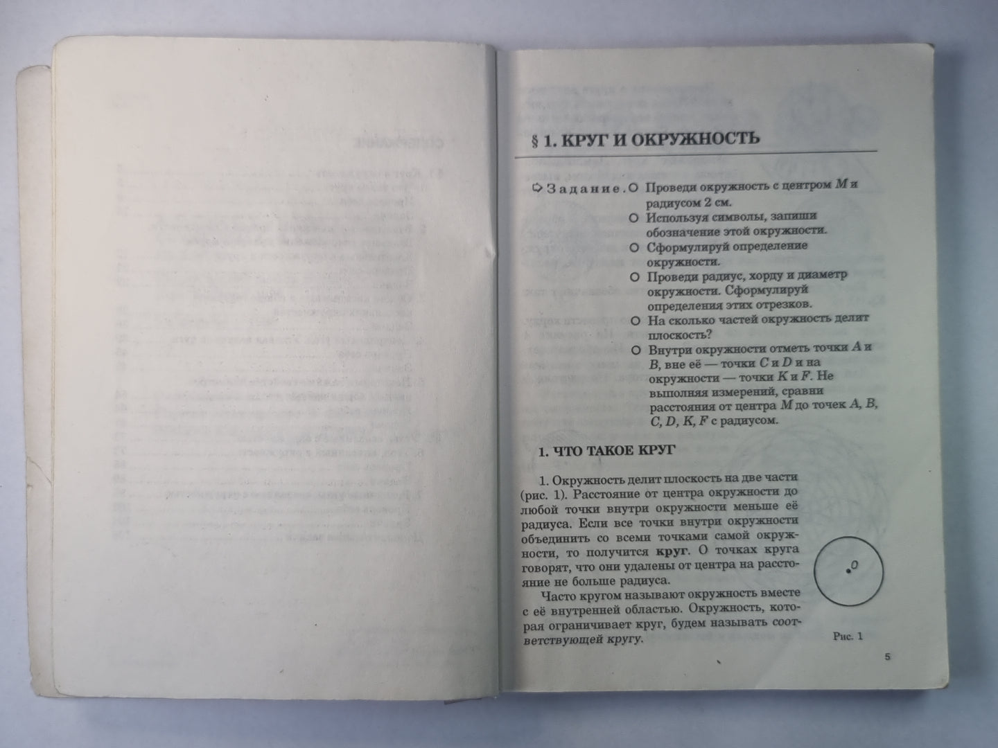 Géométrie. Krug. Ustensile expérimental pour les 7 à 9 classes III