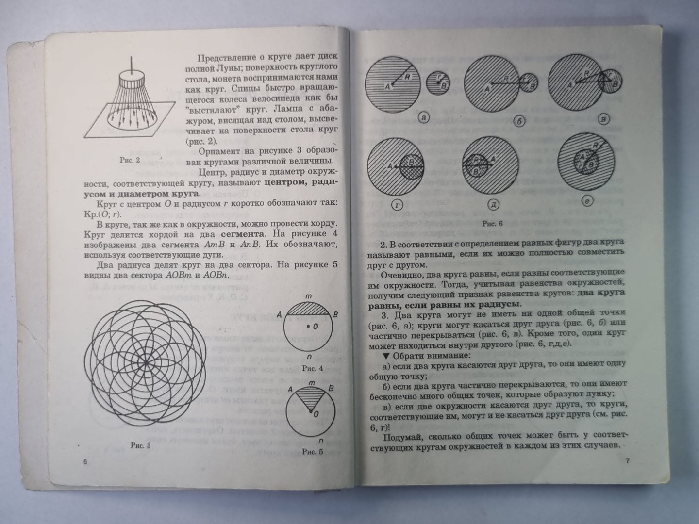 Géométrie. Krug. Ustensile expérimental pour les 7 à 9 classes III
