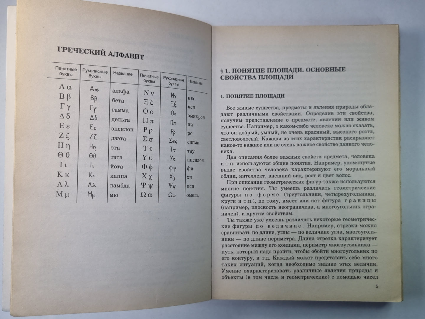 Géométrie 7-9. Площади многоугольников. Ustensile expérimental V