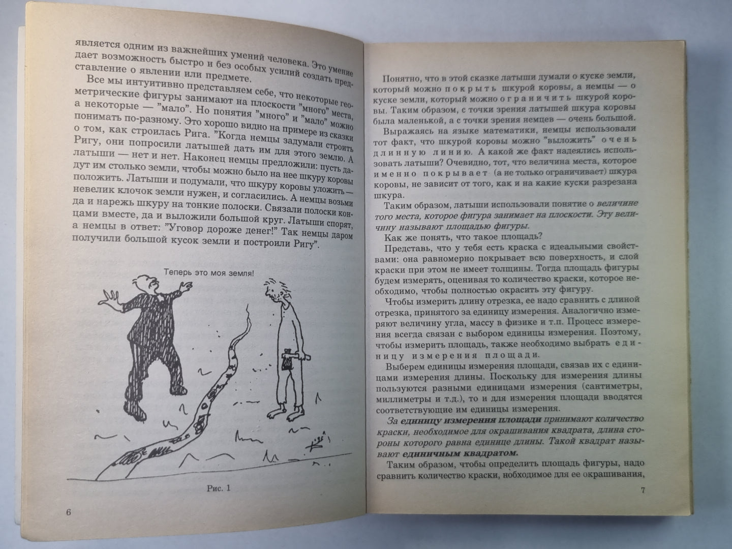 Géométrie 7-9. Площади многоугольников. Ustensile expérimental V