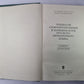 Трудности словопотребления и варианты норм русского литературного языка. Словарь - справочник