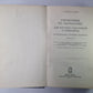 Справочник по математике для научных работников и инженеров