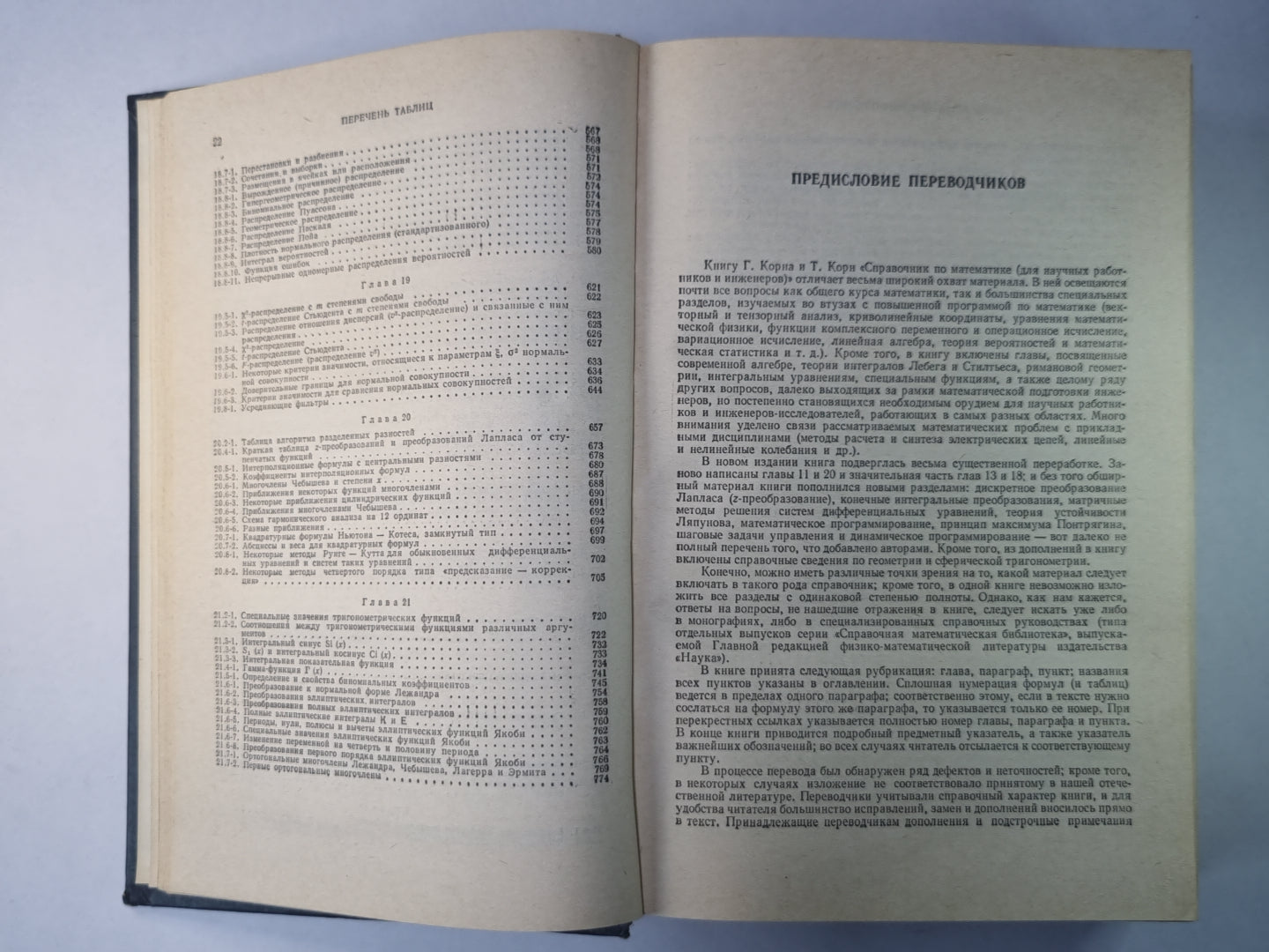 Справочник по математике для научных работников и инженеров