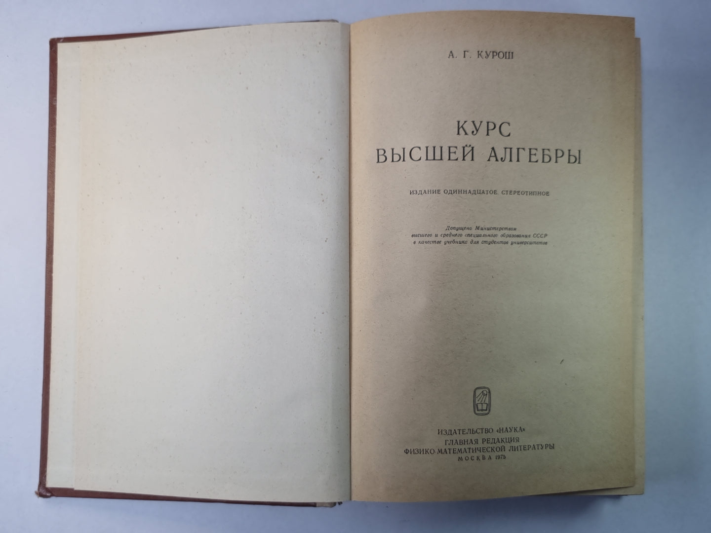 Курс высшей алгебры