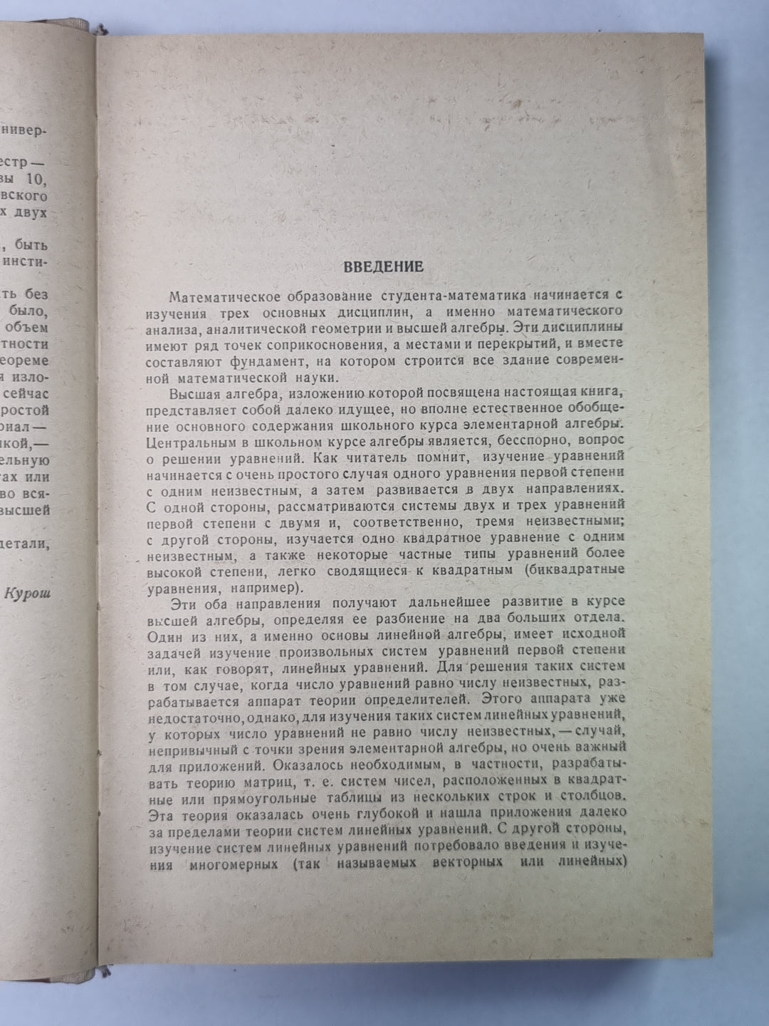 Курс высшей алгебры