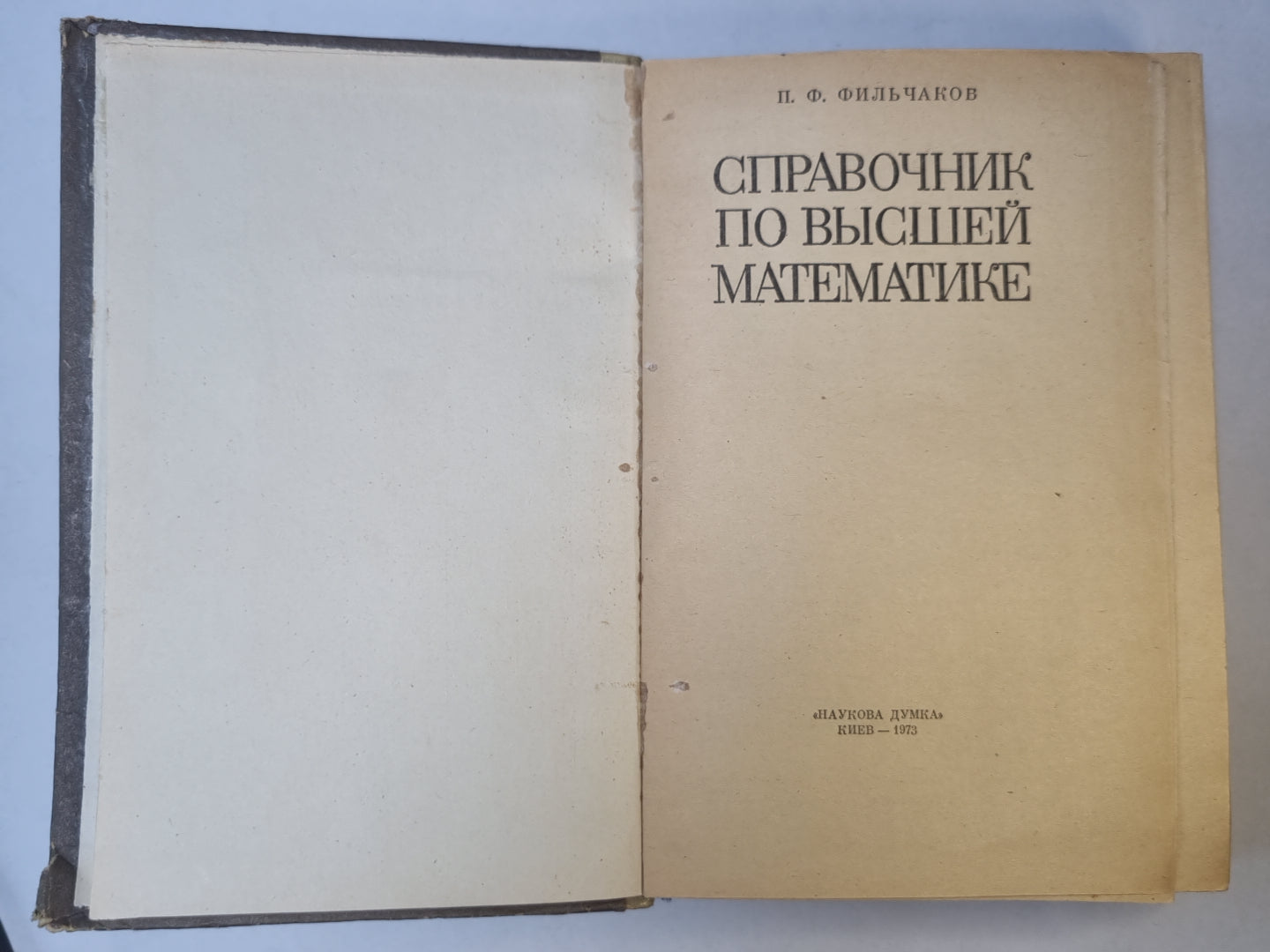 Справочник по высшей математике