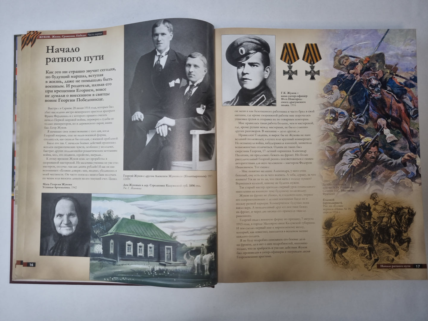 Жуков. Жизнь. Сражения. Победы